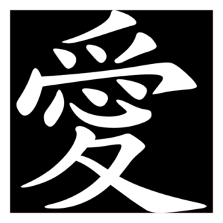 Love Chinese Character 愛 Decal (White)